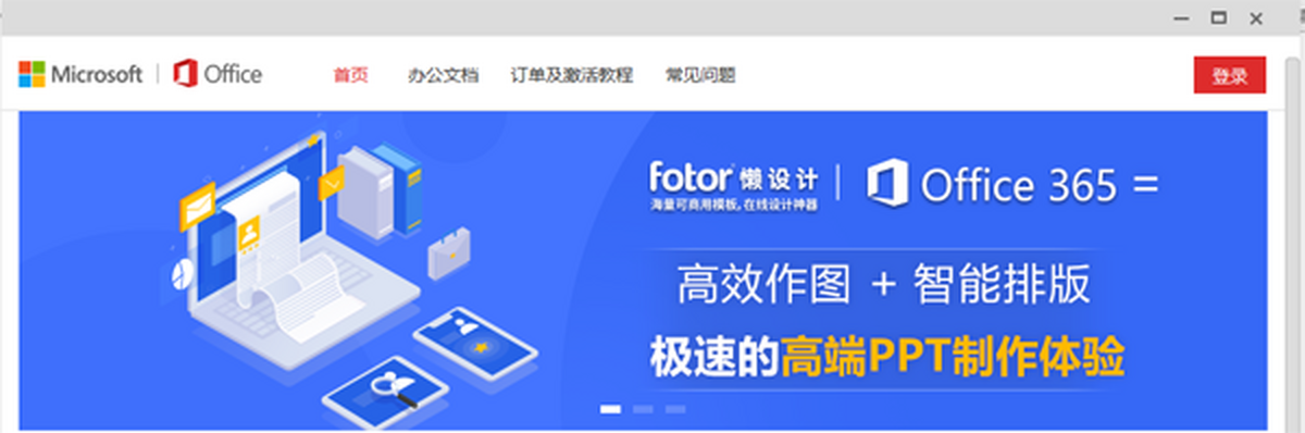 Office 365电脑版下载介绍图